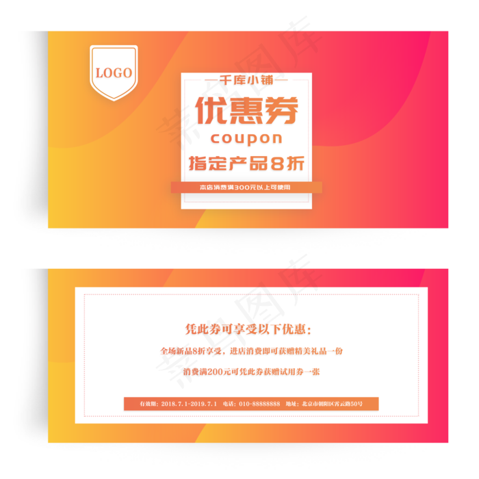 红黄渐变流体简约梦幻优惠券代金(2000X2000(DPI:300))psd模版下载