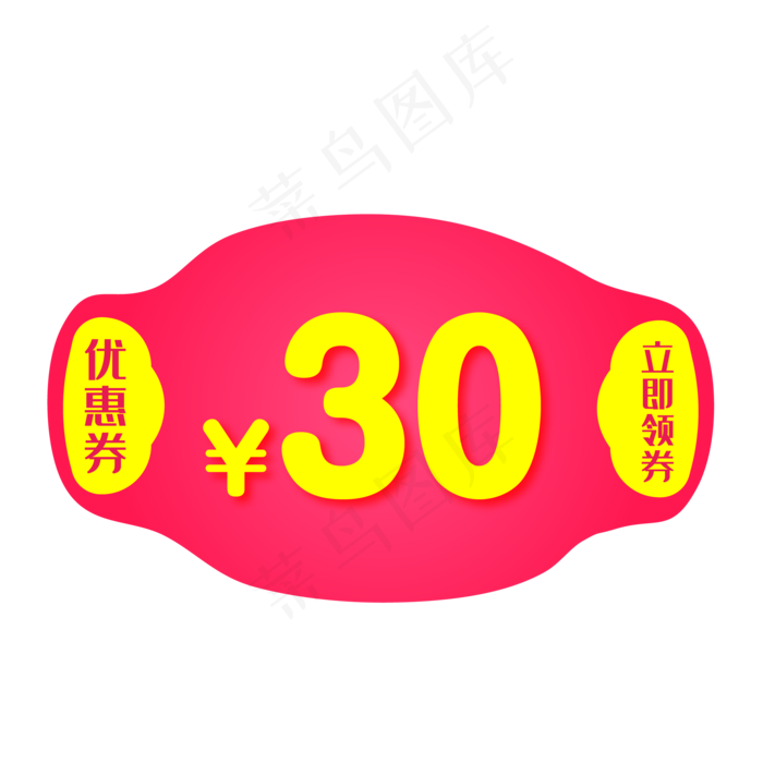 两张渐变的30元优惠券(500X500)eps,ai矢量模版下载