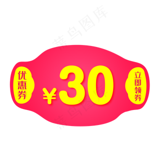 两张渐变的30元优惠券