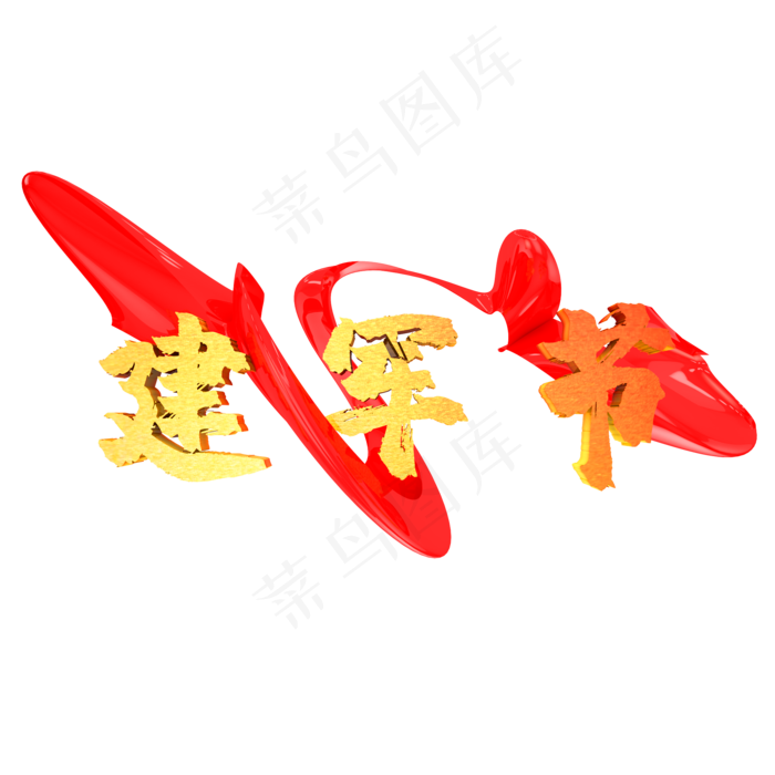 81建军节立体装饰(2000X2000)