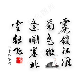 雾锁江淮菊色微逢闻塞北雪狂飞书法