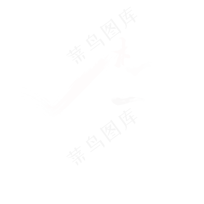 大气毛笔梦想起航艺术字,免抠元素艺术字(2362*2362px)psd模版下载