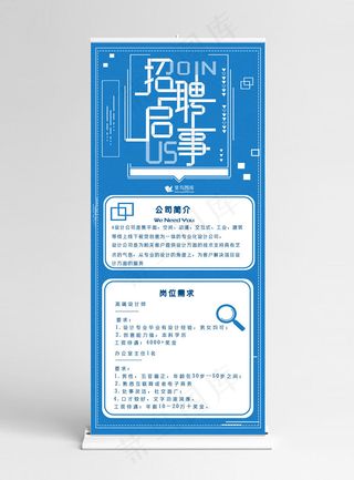 校园招聘会招聘宣传X展架