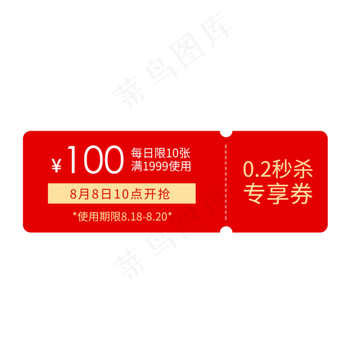 红色优惠券淘宝天猫京东促销满减(2000X2000(DPI:300))psd模版下载