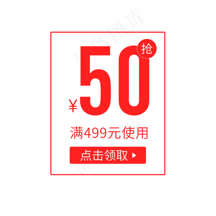 惠券淘宝天猫京东电商促销满减优(2000X2000(DPI:300))psd模版下载