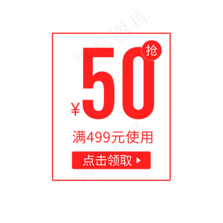 惠券淘宝天猫京东电商促销满减优