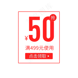 惠券淘宝天猫京东电商促销满减优