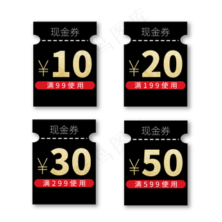 现金券满减优惠电商专用黑色标签文案