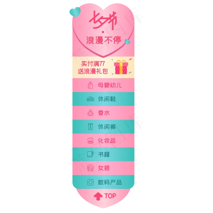 七夕电商侧边导航栏,免抠元素ai矢量模版下载