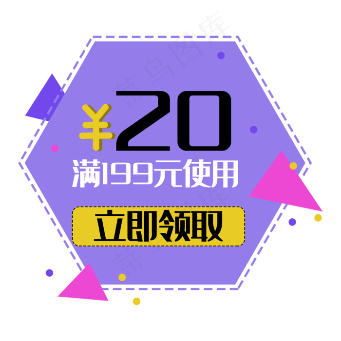 优惠券立即领取满减双十一电商促(2362X2362(DPI:300))psd模版下载