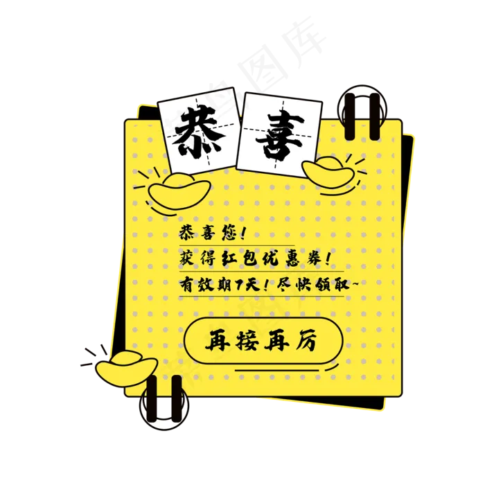 购物优惠券弹窗(2000*2000px 300 dpi )ai矢量模版下载