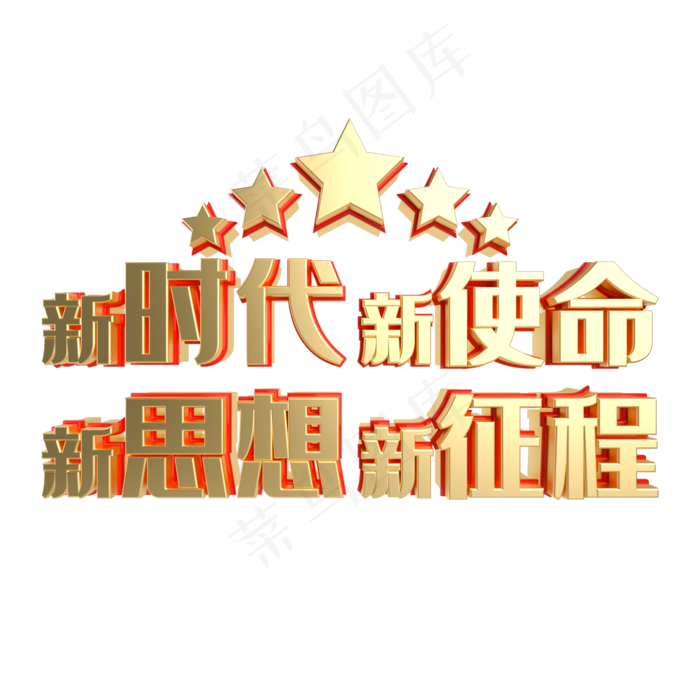 红金党建标语(2000X2000(DPI:300))psd模版下载