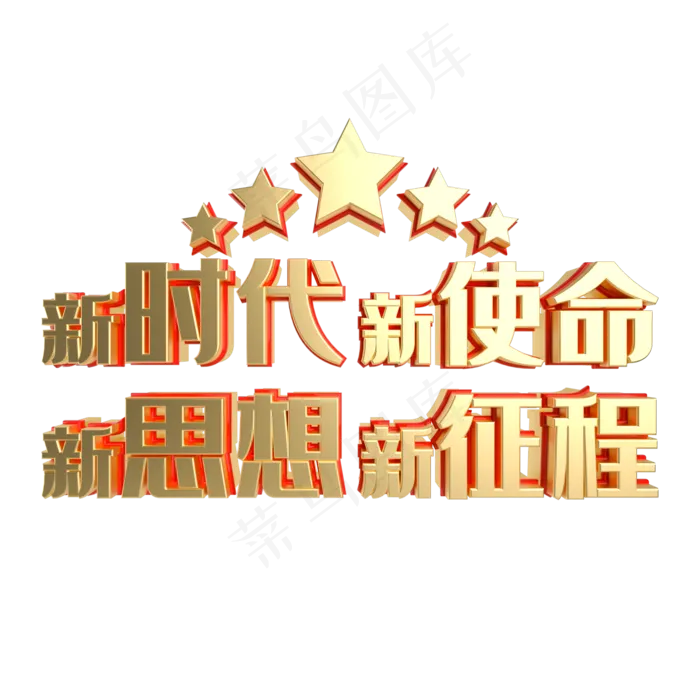 红金党建标语(2000X2000(DPI:300))psd模版下载