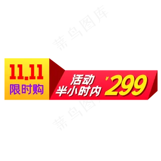 商品主图促销标签 商品主图促销标签