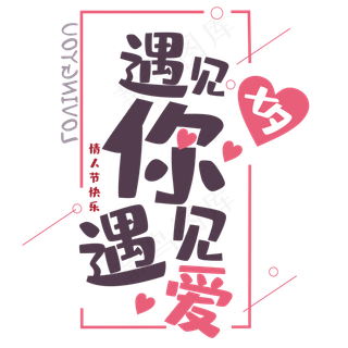 七夕遇见你遇见爱