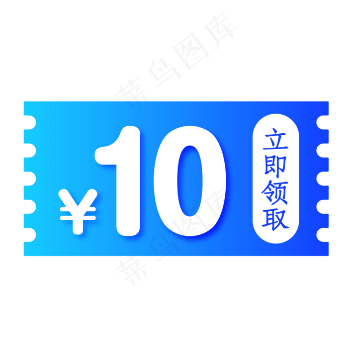 渐变色惠券淘宝天猫京东电商促销,免抠元素
