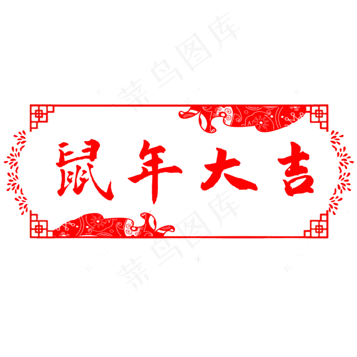 红色新年边框,免抠元素(2500X2500(DPI:300))psd模版下载