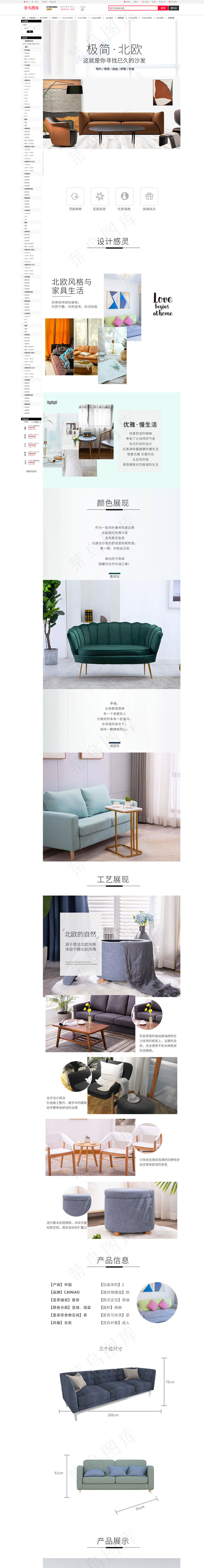 这是你寻找已久的沙发家具详情页(790*11000px 72 dpi )psd模版下载