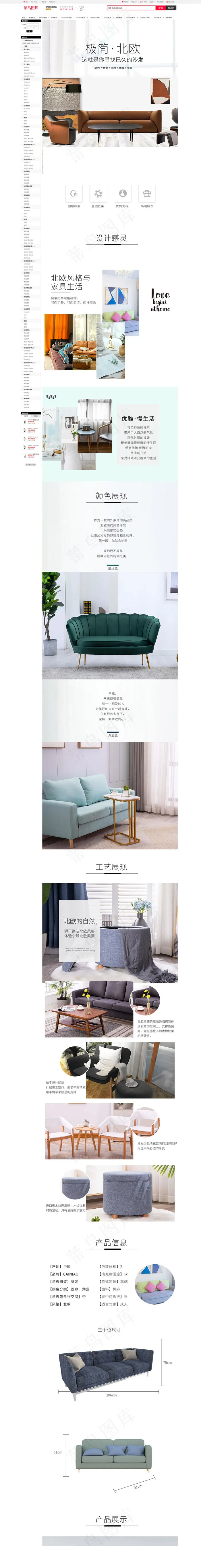 这是你寻找已久的沙发家具详情页(790*11000px 72 dpi )psd模版下载