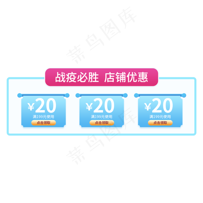 蓝色医药电商优惠券