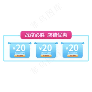 蓝色医药电商优惠券