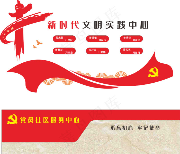 新时代党建中心文化墙(3000X2573(DPI:300))psd模版下载