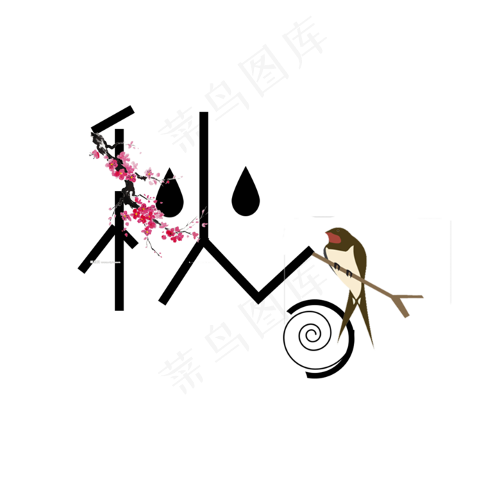 节气秋分PNG(2000X2000(DPI:300))psd模版下载