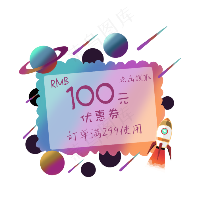 火星陨石降落优惠券(2000X2000(DPI:300))psd模版下载