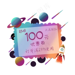 火星陨石降落优惠券