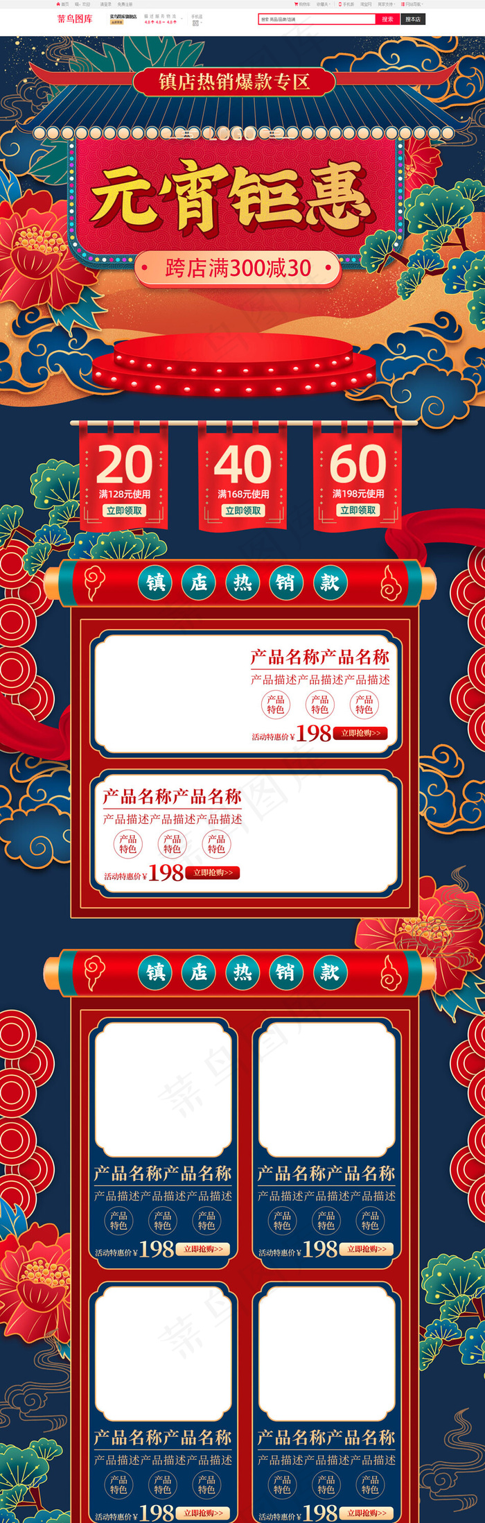 复古蓝色元宵节钜惠电商淘宝首页模板