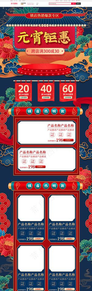 复古蓝色元宵节钜惠电商淘宝首页模板