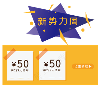 促销便签双十二电商新*周