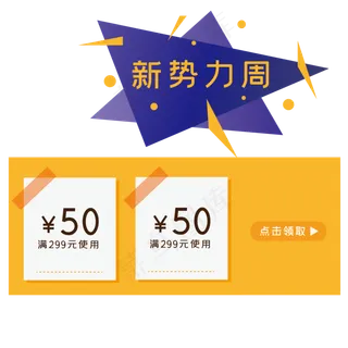 促销便签双十二电商新*周