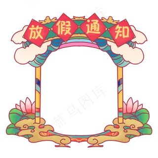 手绘放假通知边框可爱