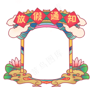 手绘放假通知边框可爱