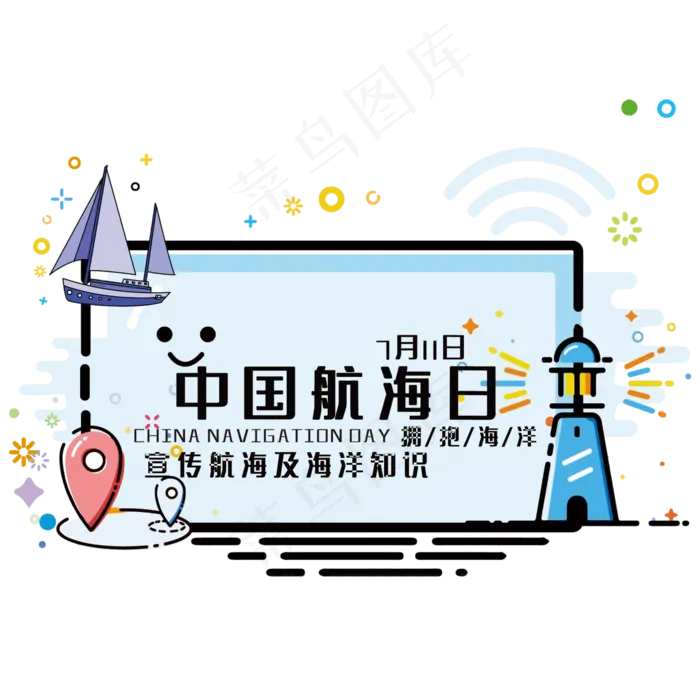 创意中国航海日(210X297)cdr矢量模版下载