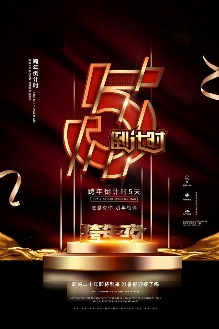 黑金商务风2020跨年倒计时