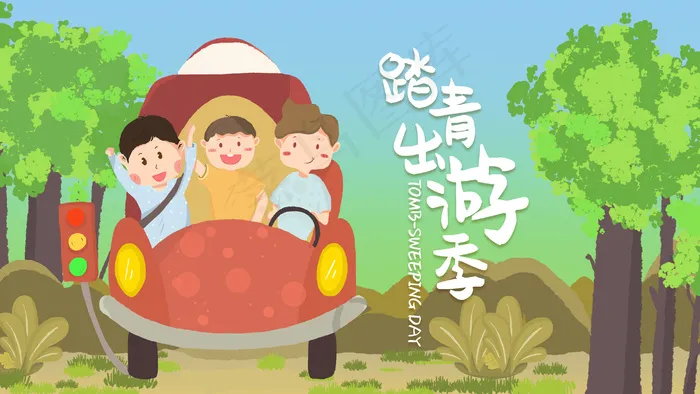 清明节春游踏青记