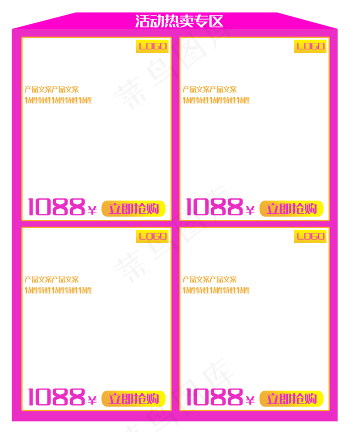活动热卖专区商品框(2827X3500(DPI:300))psd模版下载