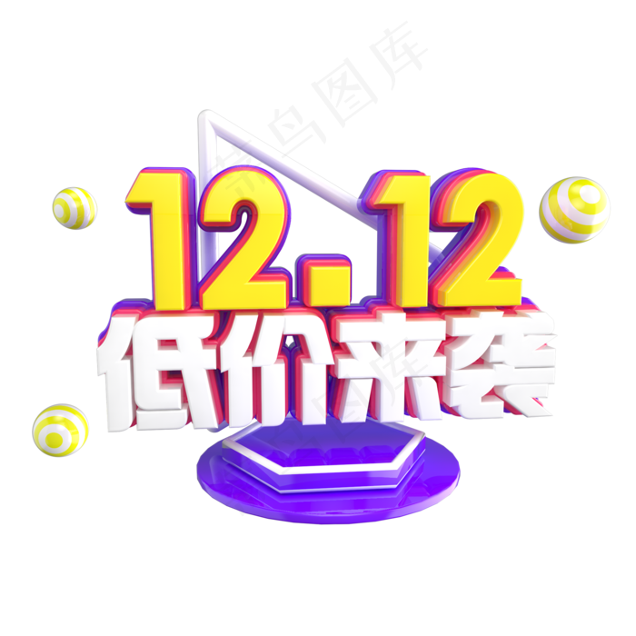 双12艺术字ai矢量模版下载