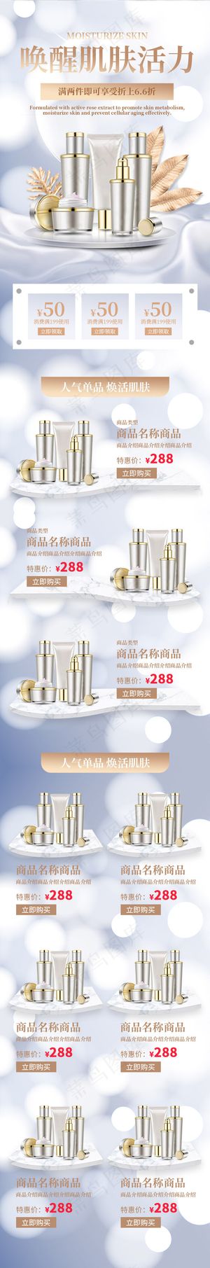 日用护肤简约精致手机端电商首页