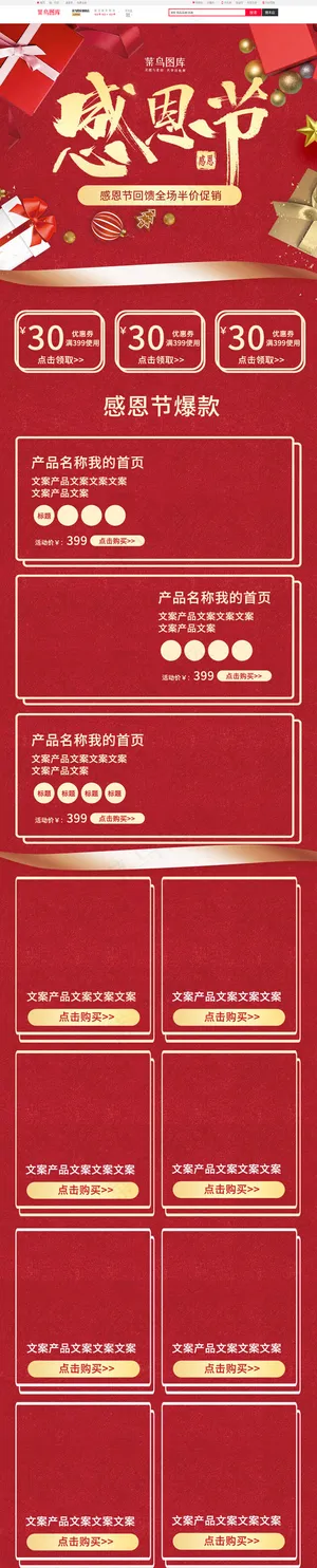感恩节红色淘宝促销电商手机端首页模板