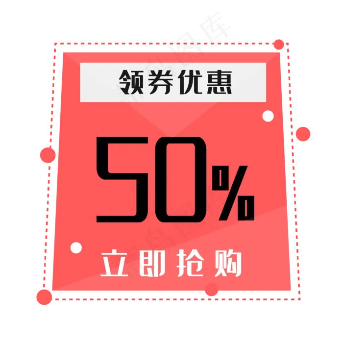50元优惠折扣(2000*2000px 300 dpi )ai矢量模版下载