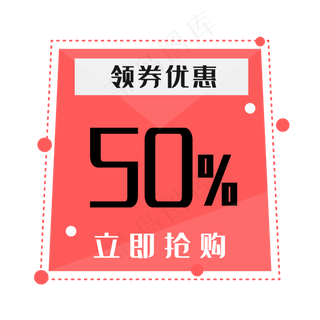 50元优惠折扣