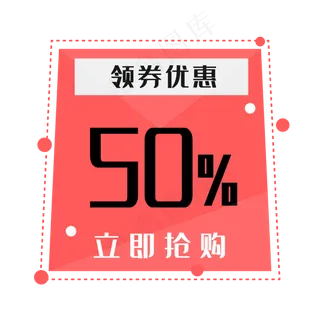 50元优惠折扣