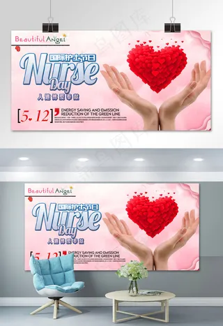 菜鸟图库原创512国际护士节红色爱心展板