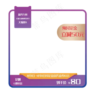 电商促销主图框