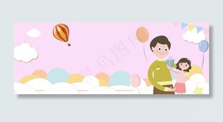 父亲节banner