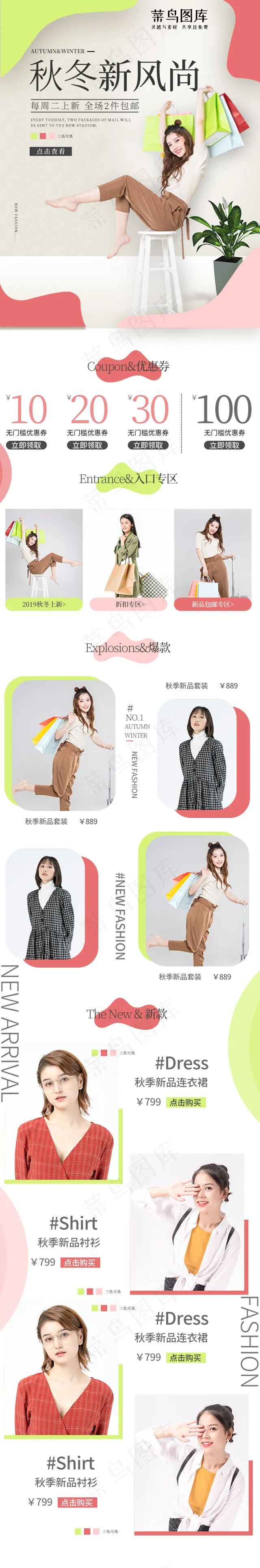 秋冬新风尚女装简约手机端首页(640*3863px)psd模版下载
