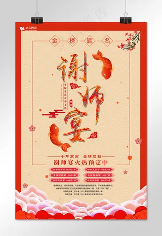 中国风谢师宴红黄色